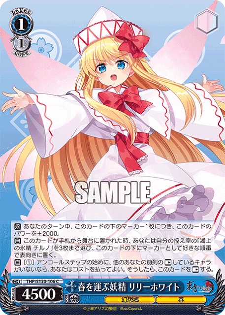 春を運ぶ妖精 リリーホワイト 【THP/S130-106C】